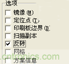 DIY菜鳥(niǎo)福音!感光干膜PCB負(fù)片輸出的一種方法!