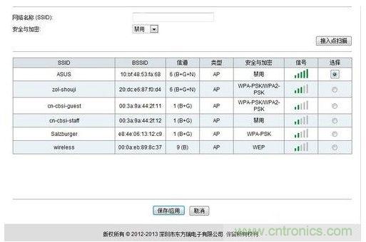 掃描到無線信號源,并進(jìn)行無線中繼