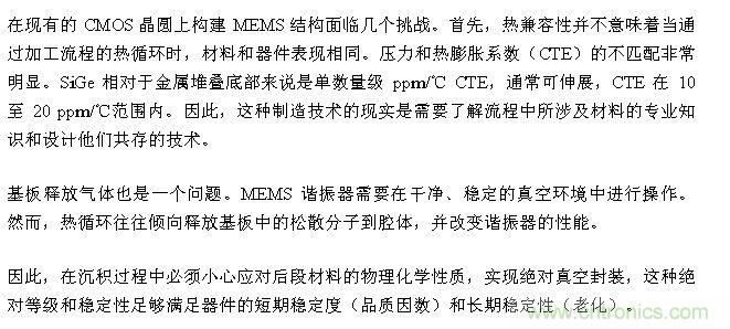 CMEMS技術:批量CMOS制造工藝生產基于EMS的頻率控制器件