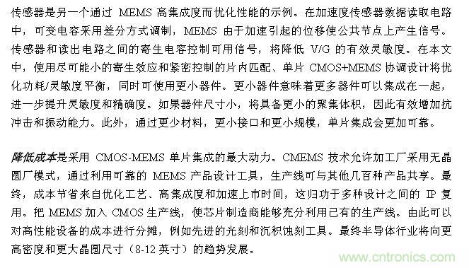 CMEMS技術:批量CMOS制造工藝生產基于EMS的頻率控制器件