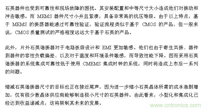 CMEMS技術:批量CMOS制造工藝生產基于EMS的頻率控制器件