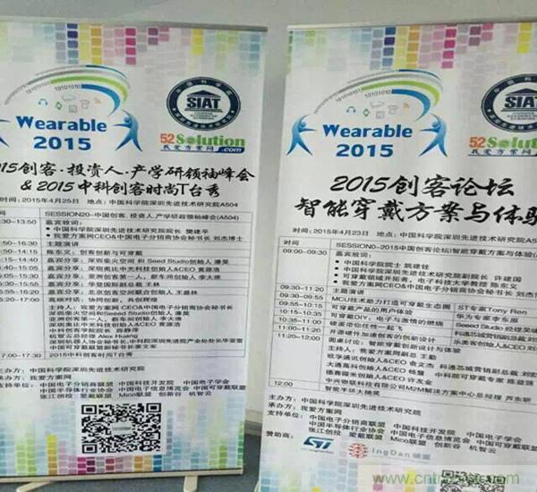 圖10:我愛方案網感謝2015中國創客論壇的支持單位的大力支持：中國電子分銷商協會,中國科技開發院，中國電子學會，中國電子信息博覽會，中國半導體協會，張江創投,中國可穿戴計算聯盟,創新谷和機智云等。