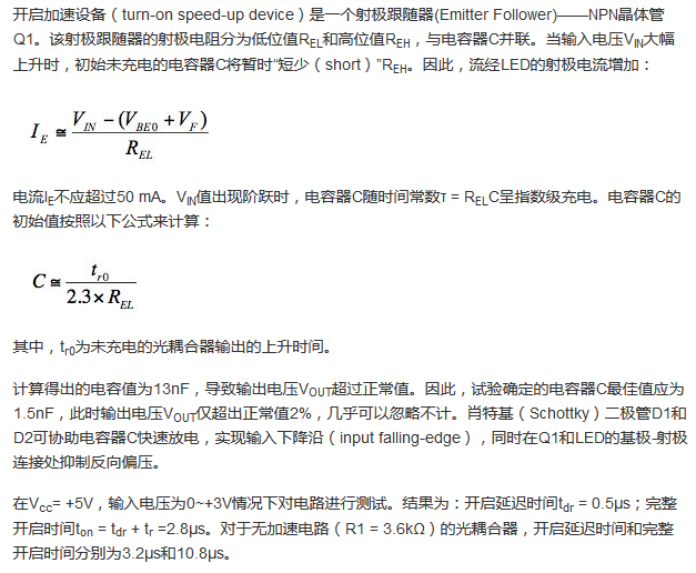 想要降低功耗！光耦合器的加速就可以實現！