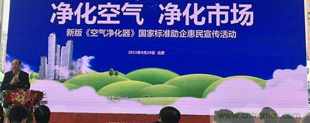 2015年度空氣凈化器行業,你不可不知的十大大事件盤點