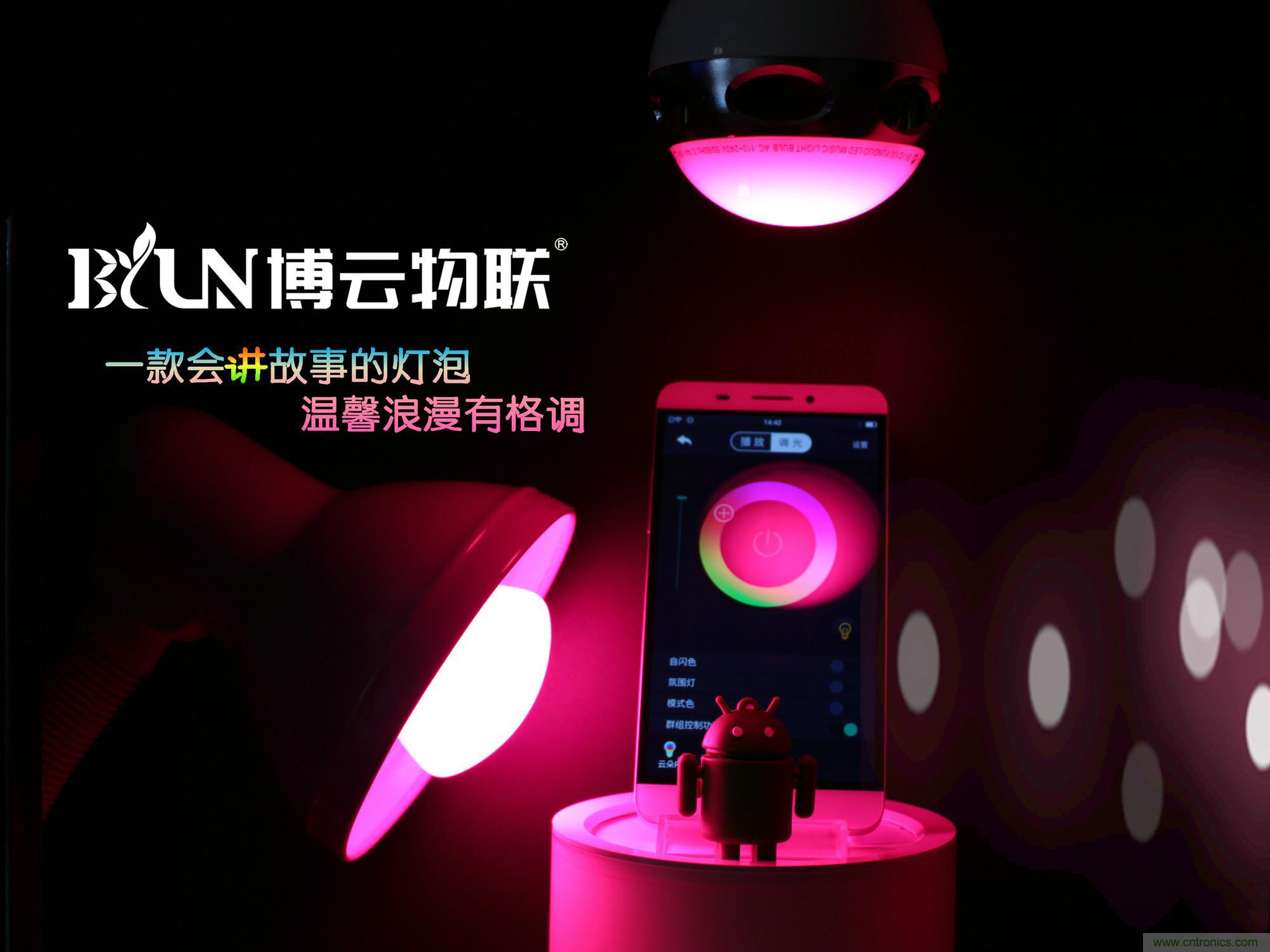 一款會講故事的燈泡,溫馨浪漫有格調