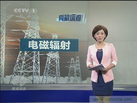 高壓線變電站有電磁輻射？《焦點訪談》辟謠