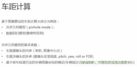 從硬件到算法，單目視覺ADAS背后有哪些技術原理及難點？