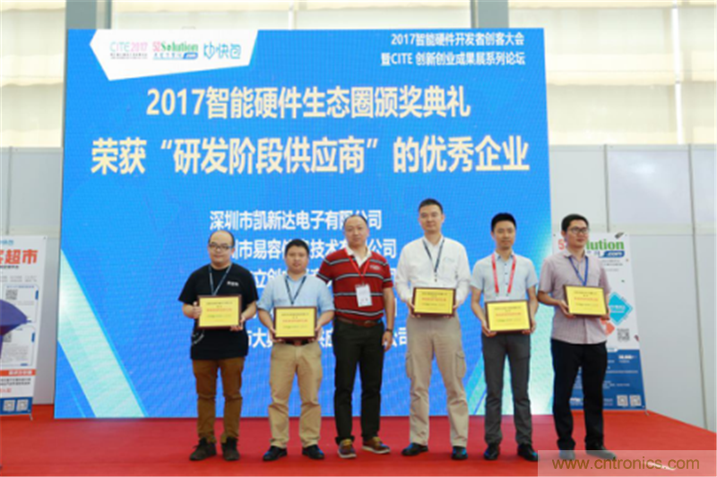 行業頂級盛宴!2017智能硬件開發者創客大會暨CITE創新創業成果展盛大開幕