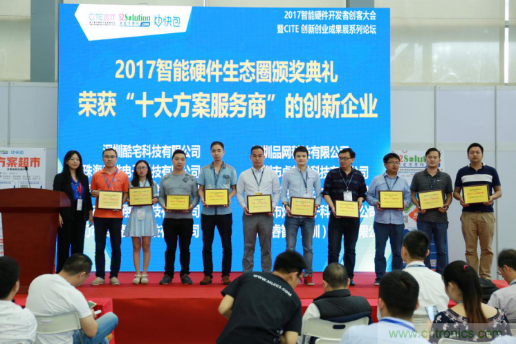我愛方案網發布“十大方案服務商”、“十大智能硬件產品”，“研發階段供應商”以及“十大增值分銷商”