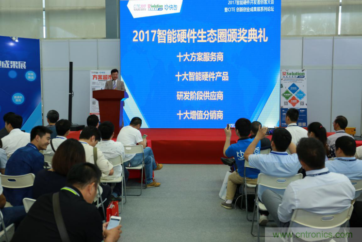 我愛方案網發布“十大方案服務商”、“十大智能硬件產品”，“研發階段供應商”以及“十大增值分銷商”