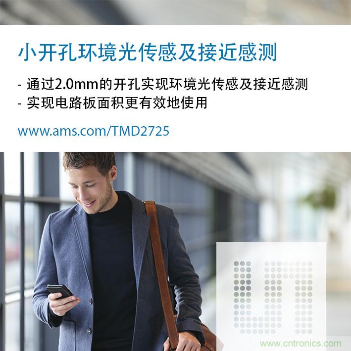 艾邁斯半導(dǎo)體二度榮膺小米最佳創(chuàng)新獎