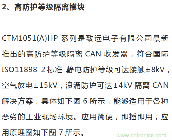 如何提升CAN總線浪涌防護(hù)？