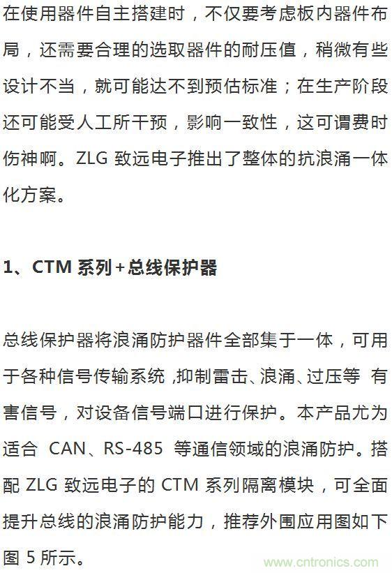 如何提升CAN總線浪涌防護(hù)？