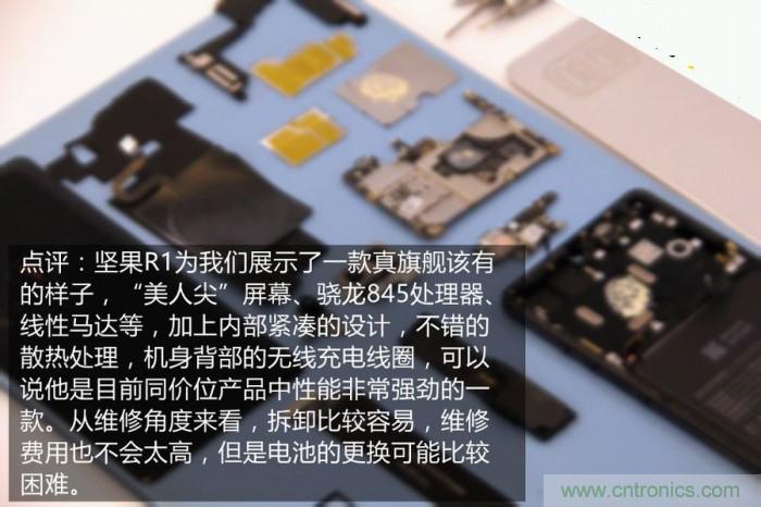 堅果R1拆解：內(nèi)部設(shè)計究竟如何？