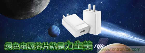 極簡電源設計,適應各種快充和適配器設備