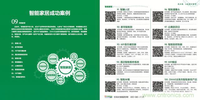 降低物聯網技術壁壘，我愛方案網推動可購和二次開發電子方案