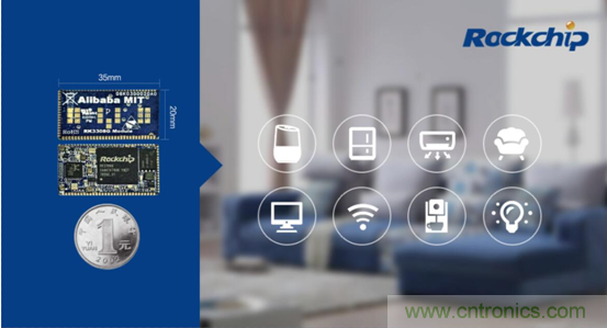 瑞芯微聯合阿里巴巴推出智能人居解決方案 瑞芯微聯合阿里巴巴推出智能人居解決方案