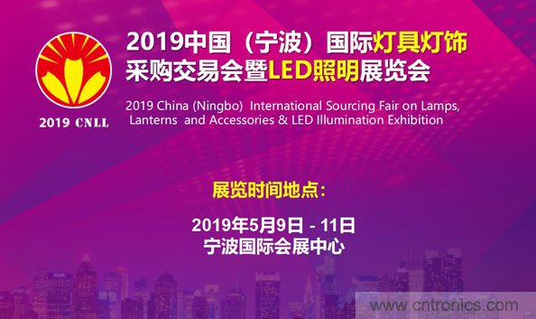 2019寧波國際照明展工作全面啟動 2019寧波國際照明展工作全面啟動