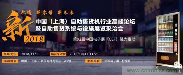 自動售貨機行業盛典一觸即發,半個新零售圈都來了