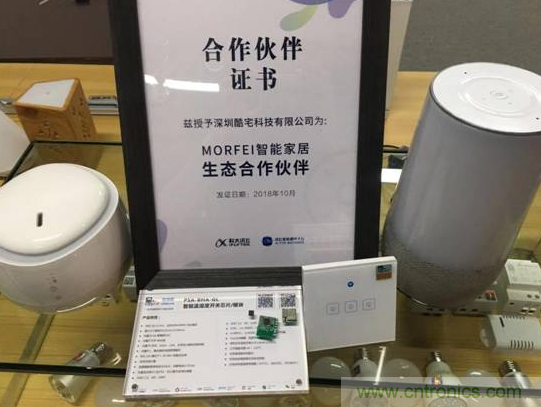 酷宅科技成為科大訊飛智能家居生態合作伙伴 酷宅科技成為科大訊飛智能家居生態合作伙伴