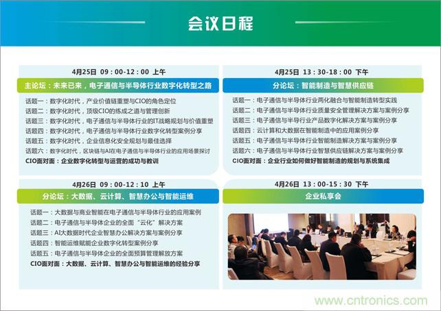 聚焦技術提升 引領數字轉型, ECS 2019中國電子通信與半導體CIO峰會盛大啟航! 聚焦技術提升 引領數字轉型, ECS 2019中國電子通信與半導體CIO峰會盛大啟航!