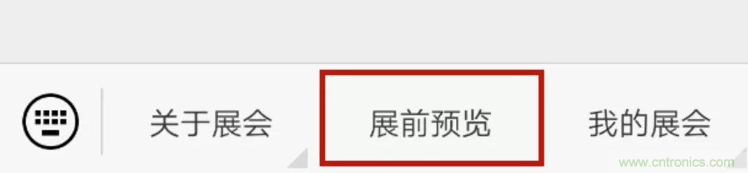 官宣丨即刻開始看展會，e星球官方展前預覽正式上線！