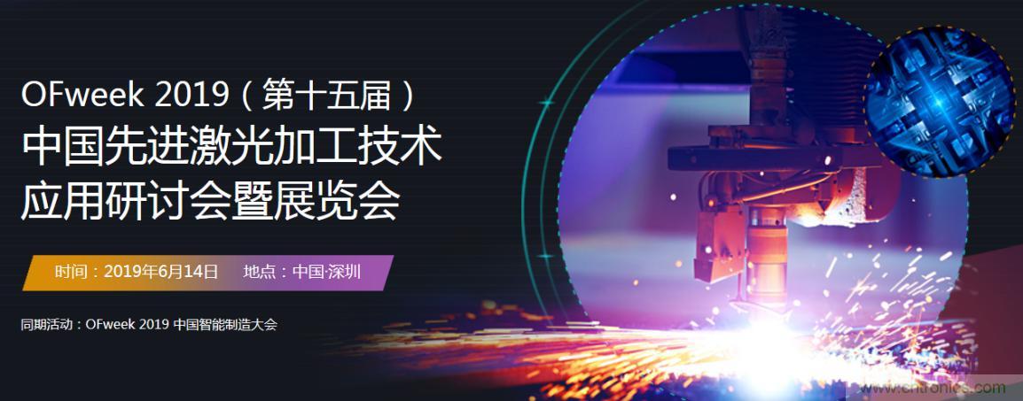 6月，有一場激光加工技術研討會給您發(fā)送了邀請！