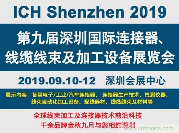 金秋9月來看全球連接器線束加工行業新態勢,附部分展商名單 金秋9月來看全球連接器線束加工行業新態勢,附部分展商名單