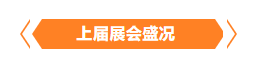 金秋9月來看全球連接器線束加工行業新態勢,附部分展商名單 金秋9月來看全球連接器線束加工行業新態勢,附部分展商名單