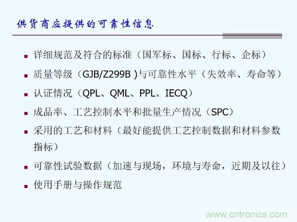 元器件應(yīng)用可靠性如何保證,都要學(xué)習(xí)航天經(jīng)驗嗎?