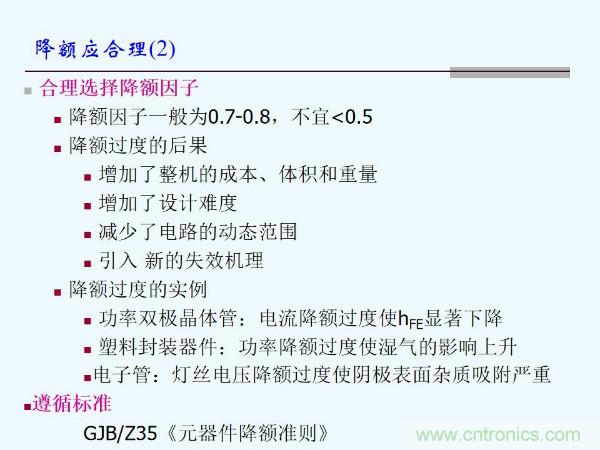 元器件應(yīng)用可靠性如何保證,都要學(xué)習(xí)航天經(jīng)驗嗎?