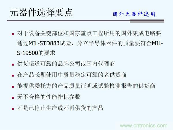 元器件應(yīng)用可靠性如何保證,都要學(xué)習(xí)航天經(jīng)驗嗎?