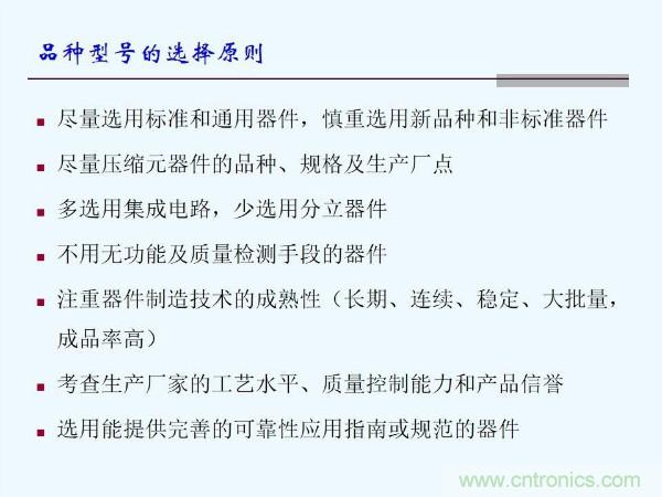 元器件應(yīng)用可靠性如何保證,都要學(xué)習(xí)航天經(jīng)驗嗎?