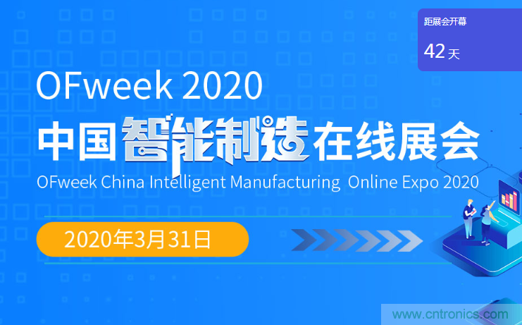 足不出戶博“疫”求存，中國智能制造在線展3月底隆重上線