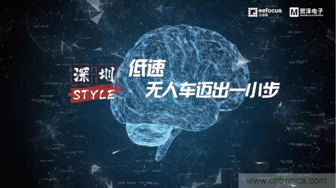 貿(mào)澤贊助推出《深圳Style》第二期,且看無人車廠商獨(dú)辟蹊徑