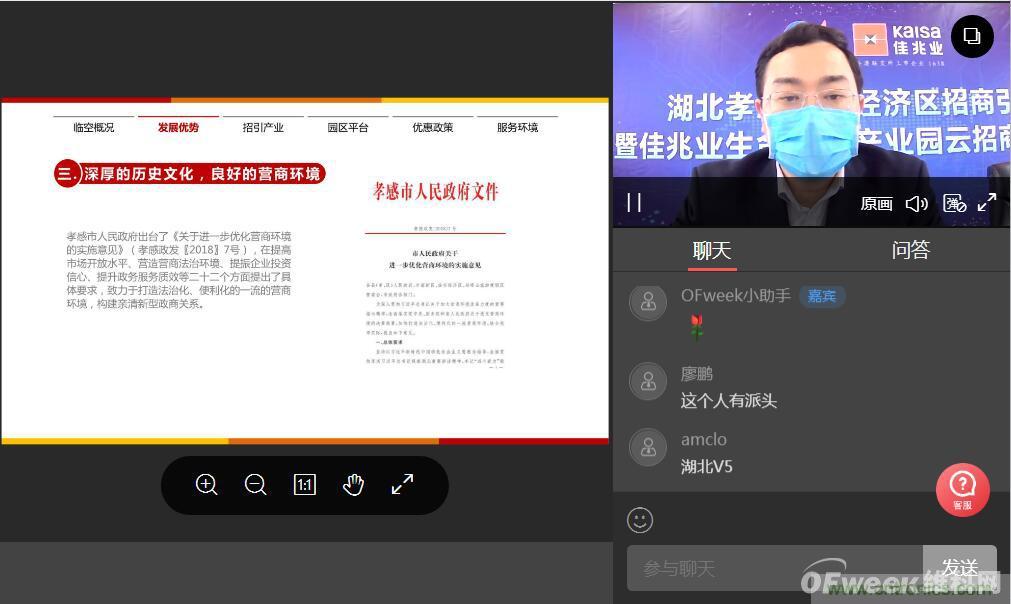 &ldquo;OFweek2020醫(yī)療科技在線論壇暨佳兆業(yè)健康產(chǎn)業(yè)推介會&rdquo;完美收官