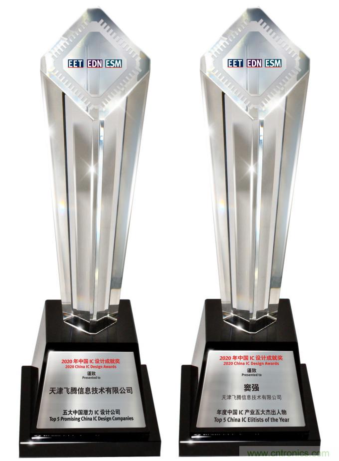 飛騰斬獲IC設計成就兩項大獎 年營收有望突破10億