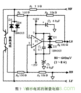 采用不同的測量方法和連接方式對電阻進行有效測量 采用不同的測量方法和連接方式對電阻進行有效測量
