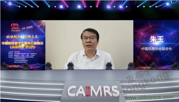 賦能智造•智強未來,中國制造數字化服務云端峰會成功舉行 賦能智造•智強未來,中國制造數字化服務云端峰會成功舉行