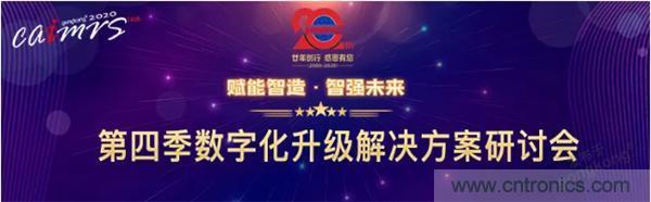 賦能智造•智強未來,中國制造數字化服務云端峰會成功舉行 賦能智造•智強未來,中國制造數字化服務云端峰會成功舉行
