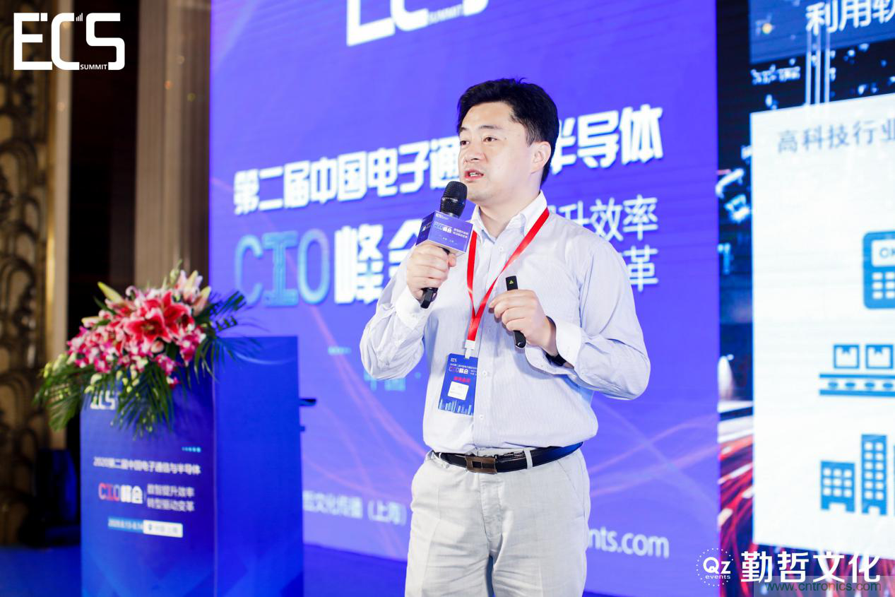【ECS 2020】第二屆中國電子通信與半導體CIO峰會圓滿落幕!