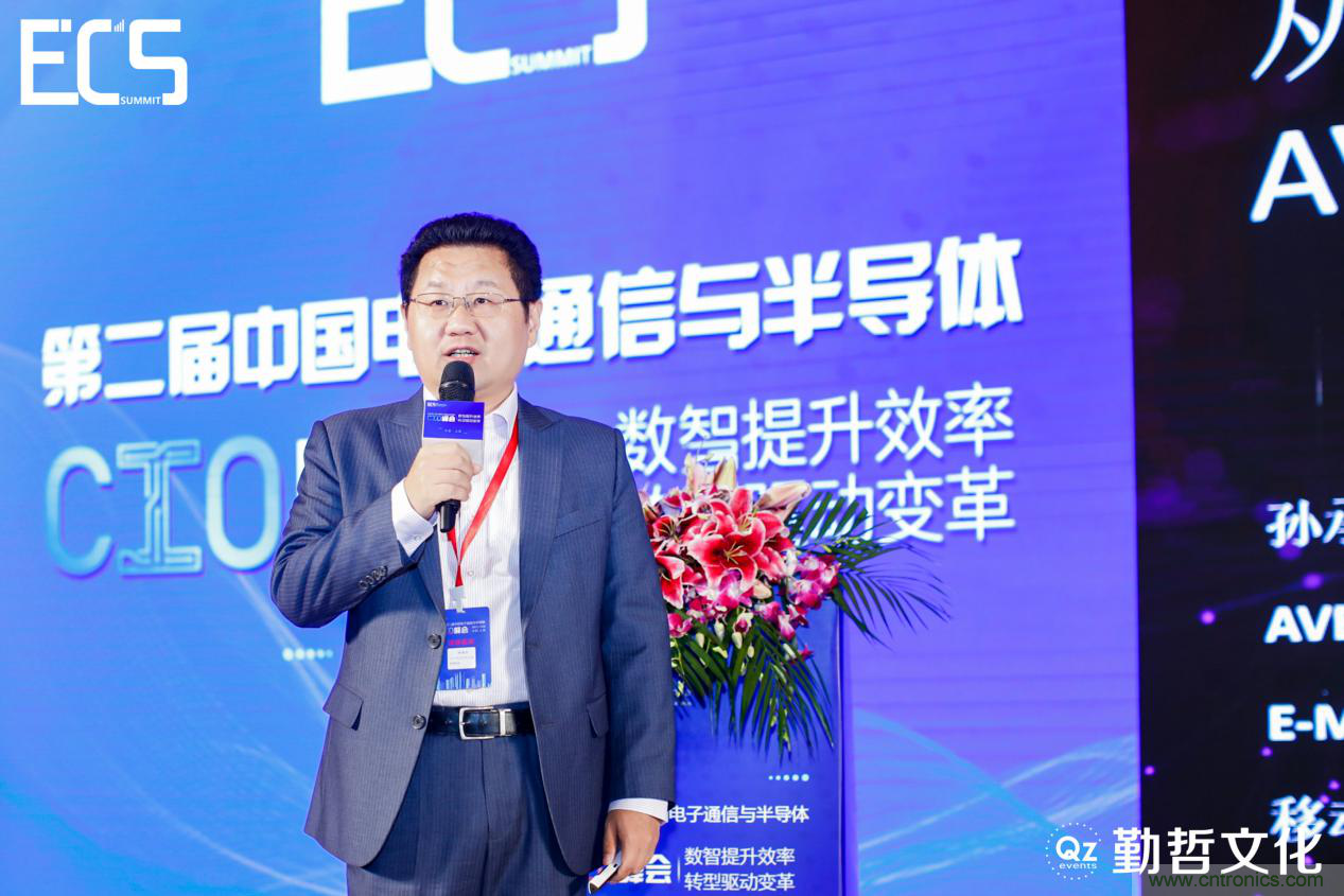 【ECS 2020】第二屆中國電子通信與半導體CIO峰會圓滿落幕!