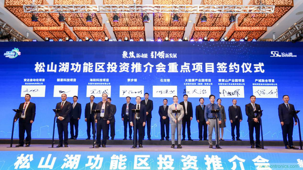 2020年松山湖功能區投資推介會成功舉辦,攬資350億發力新經濟新產業 2020年松山湖功能區投資推介會成功舉辦,攬資350億發力新經濟新產業