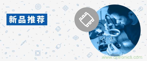 貿澤電子新品推薦:2020年12月