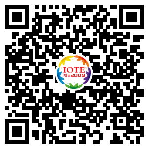 IOTE將帶您挖掘物聯網億萬市場,領略六大展區展示的物聯網頭部企業新產品、新科技 IOTE將帶您挖掘物聯網億萬市場,領略六大展區展示的物聯網頭部企業新產品、新科技