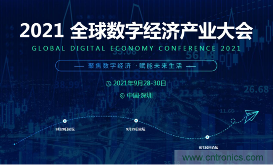 約起來!2021全球數(shù)字經(jīng)濟產(chǎn)業(yè)大會正式啟動 約起來!2021全球數(shù)字經(jīng)濟產(chǎn)業(yè)大會正式啟動