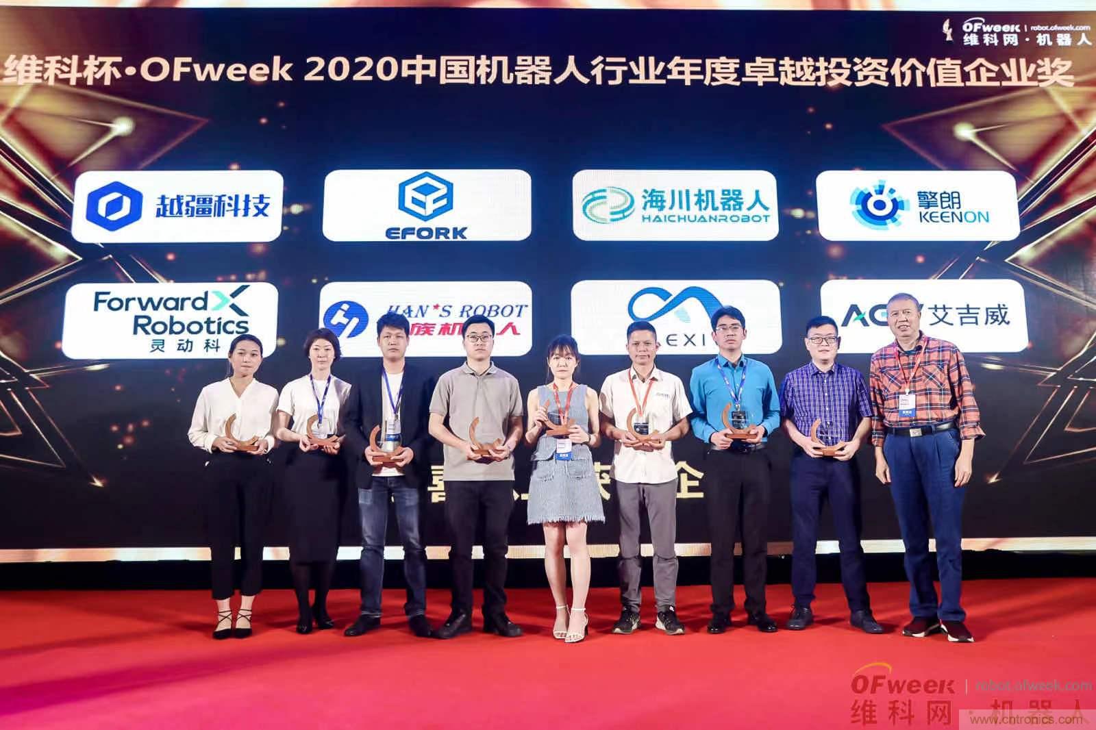 OFweek 2021中國機器人產業大會“維科杯”獲獎名單揭曉！