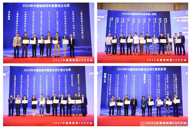 時代拐點，探索IoT增長引擎，2021中國物聯網CEO大會在上海盛大召開