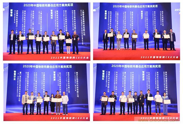 時代拐點，探索IoT增長引擎，2021中國物聯網CEO大會在上海盛大召開