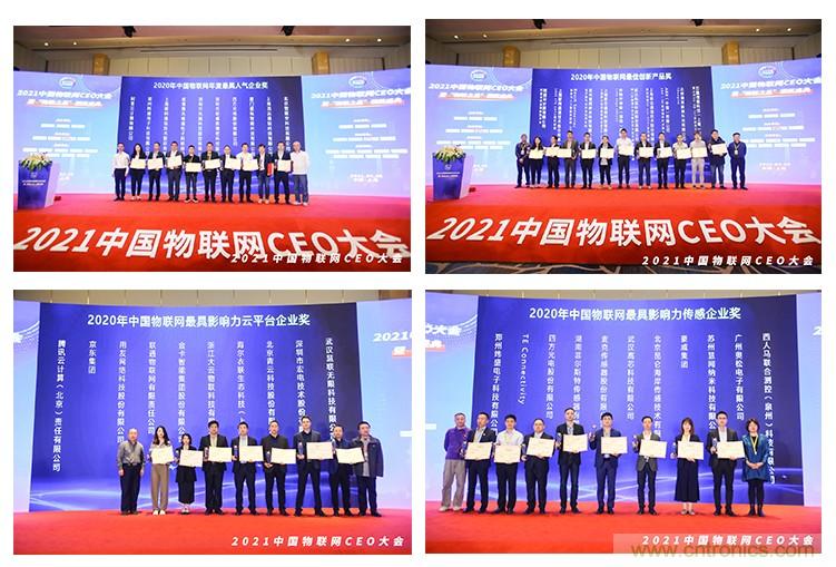 時代拐點，探索IoT增長引擎，2021中國物聯網CEO大會在上海盛大召開